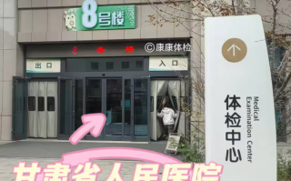 晋城兰州入职体检服务