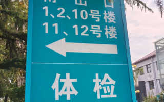 晋城开封入职体检服务