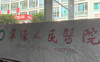 晋城宁德入职体检服务