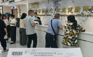 晋城岳阳入职体检服务