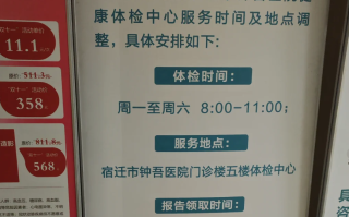 晋城宿迁入职体检服务