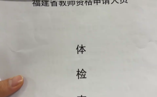 晋城教师资格证体检服务