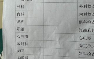 晋城葫芦岛入职体检报告