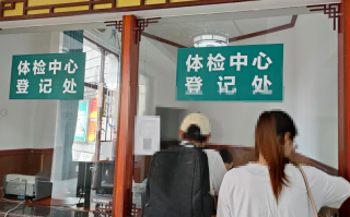 晋城娄底入职体检服务