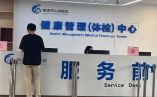 晋城贵港入职体检服务