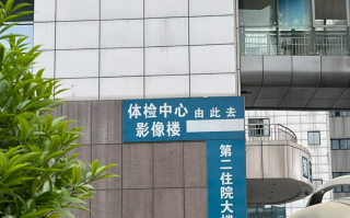 晋城泸州入职体检服务