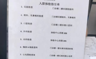 晋城赤峰入职体检服务