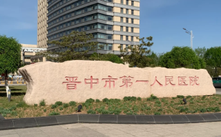 晋城晋中入职体检服务