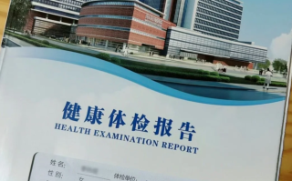 晋城唐山入职体检服务