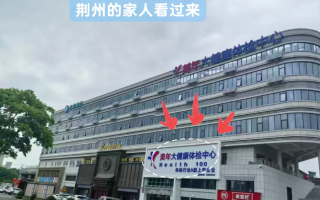 晋城荆州入职体检服务