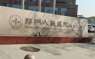 晋城郑州体检服务