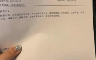 晋城鸡西入职体检报告