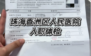 晋城珠海入职体检报告