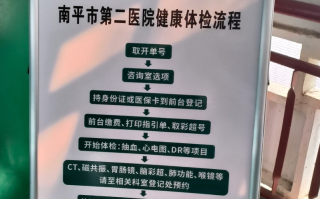 晋城南平入职体检服务