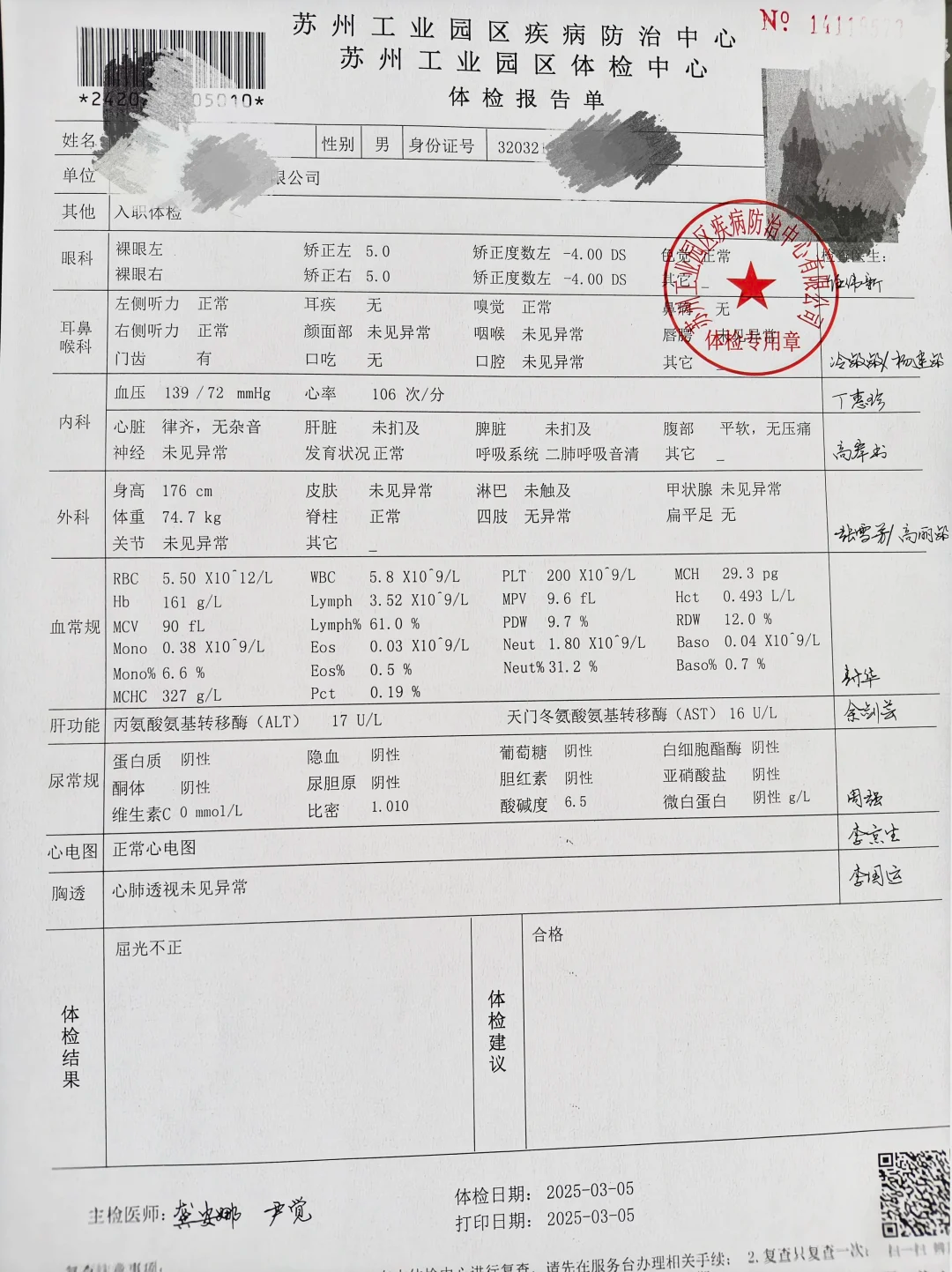 晋城苏州工业园区入职体检-第1张图片-代解忧