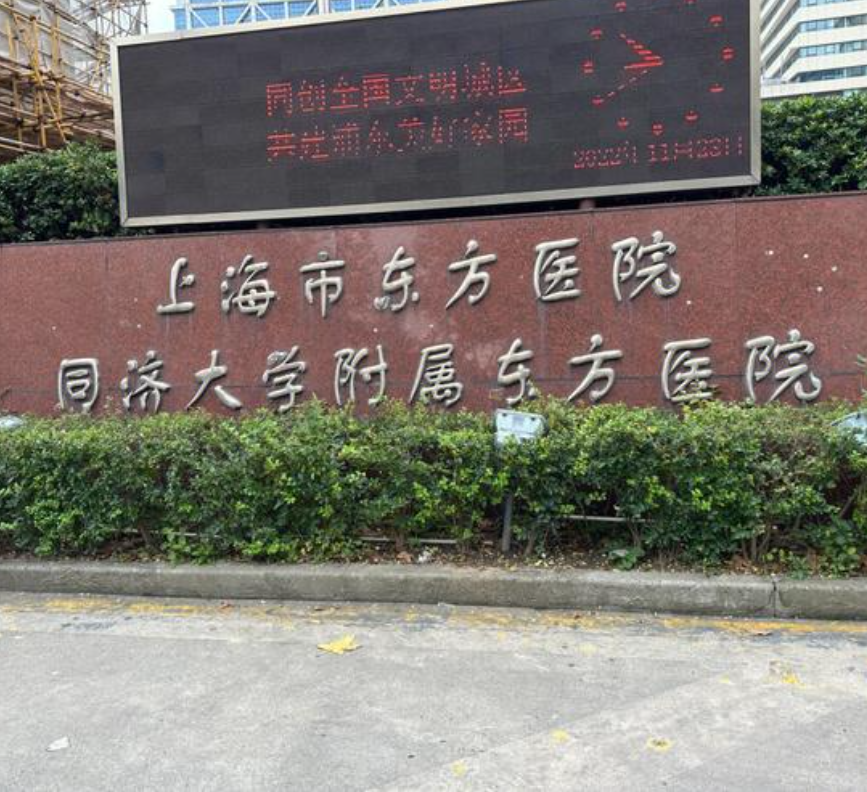 晋城上海体检服务-第1张图片-代解忧