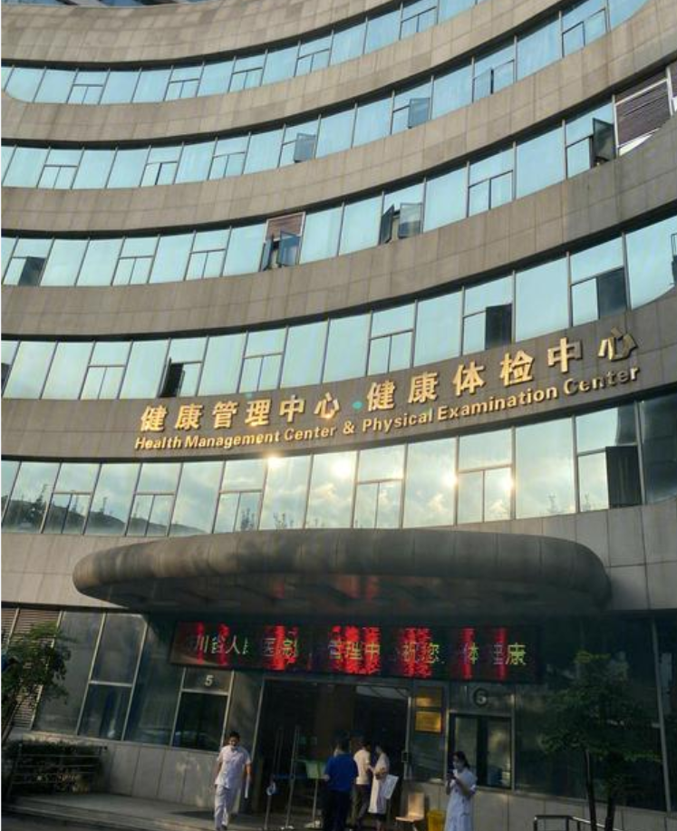 晋城成都体检服务-第1张图片-代解忧