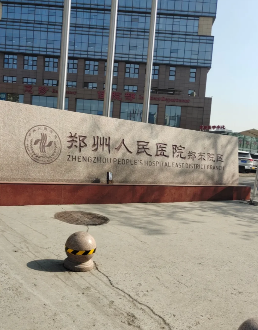 晋城郑州体检服务-第1张图片-代解忧