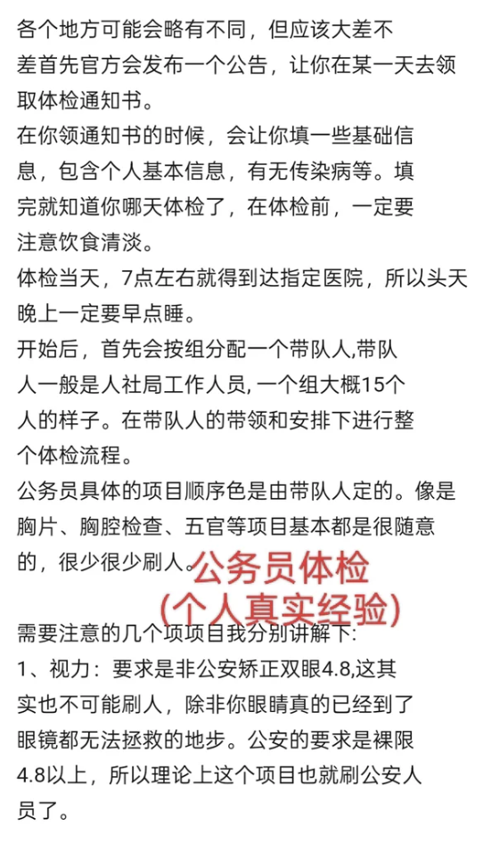 晋城公务员体检(本身真实经历)-第2张图片-代解忧