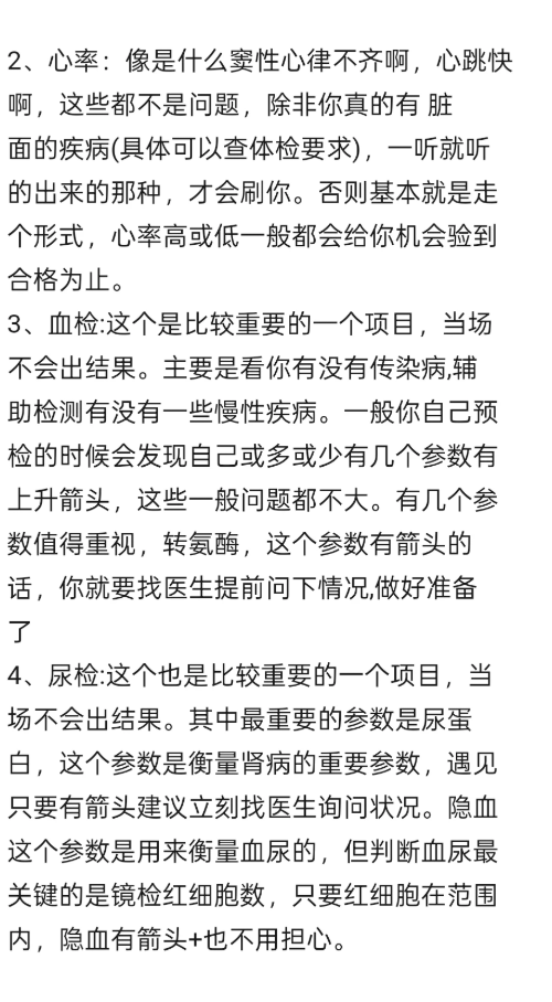 晋城公务员体检(本身真实经历)-第3张图片-代解忧