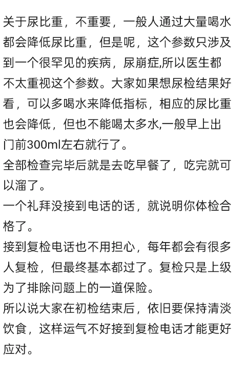 晋城公务员体检(本身真实经历)-第4张图片-代解忧