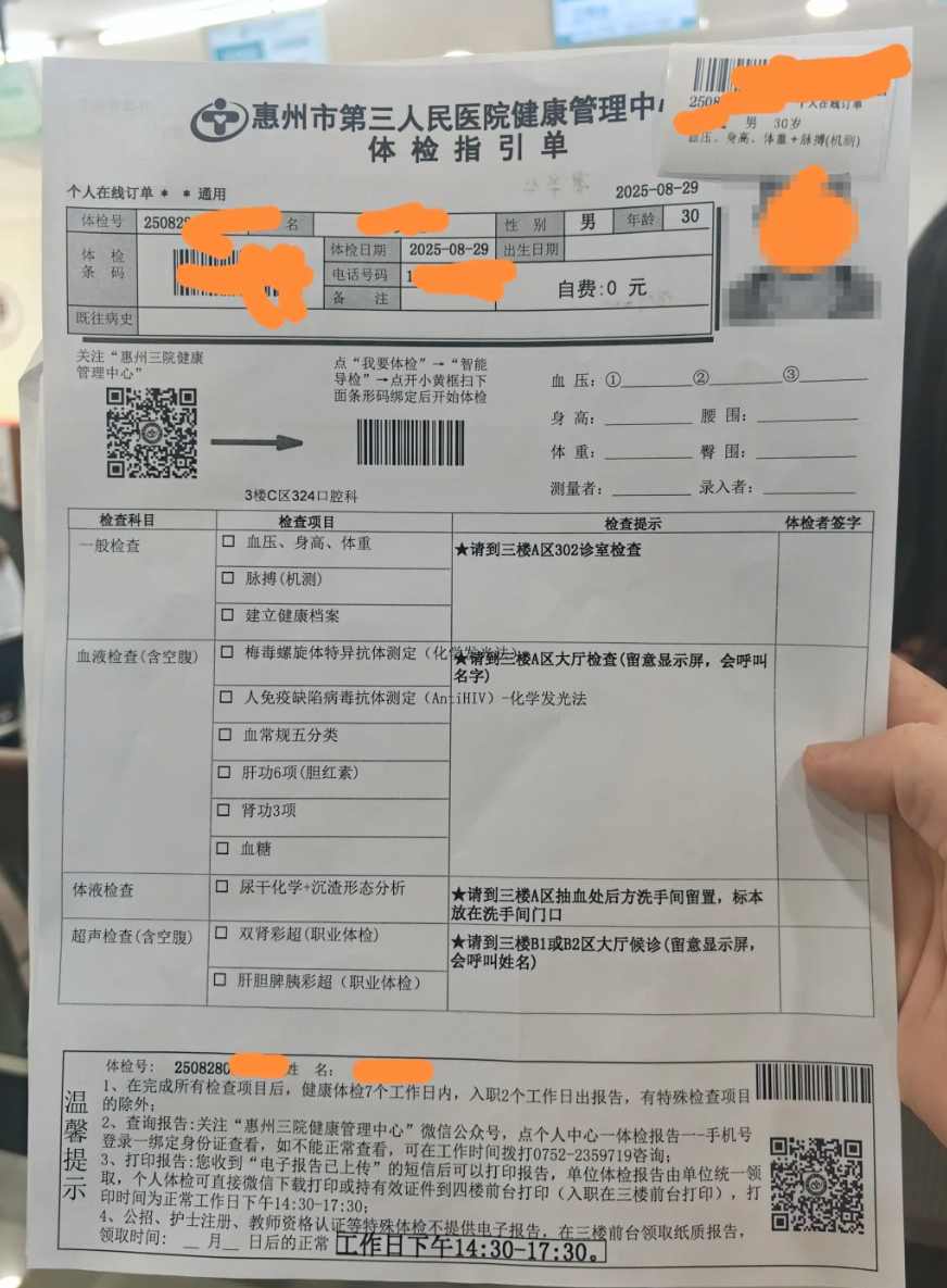 晋城惠州入职体检服务-第1张图片-代解忧