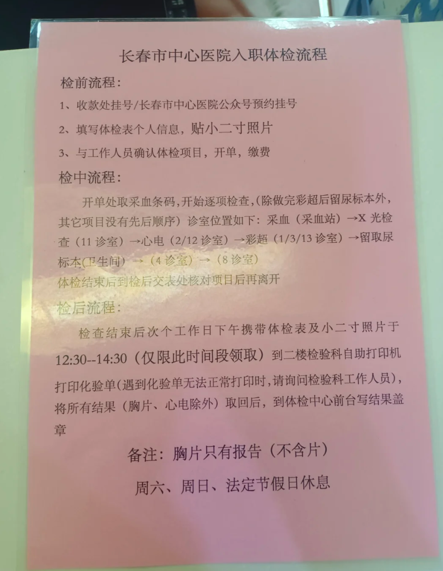 晋城长春入职体检服务-第1张图片-代解忧