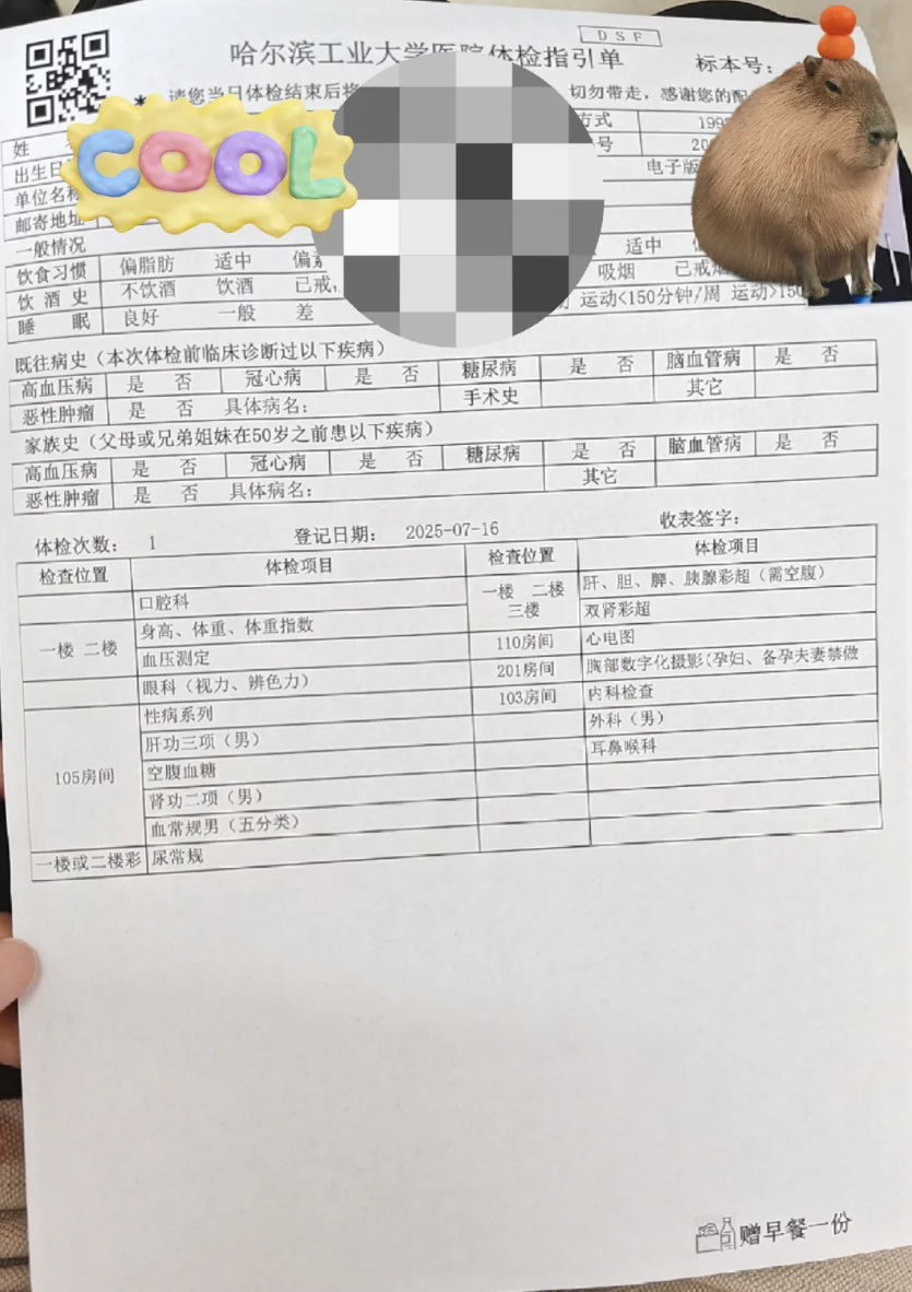 晋城哈尔滨入职体检服务-第1张图片-代解忧