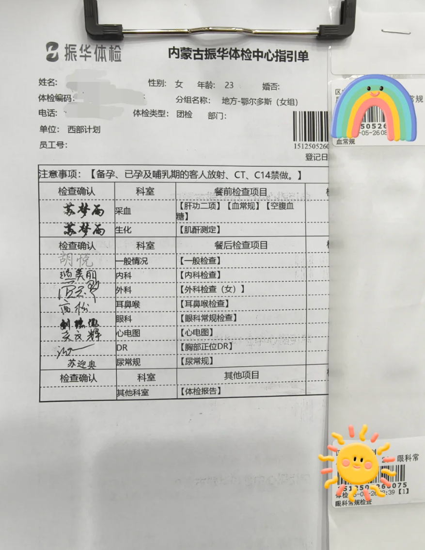 晋城鄂尔多斯入职体检服务-第1张图片-代解忧