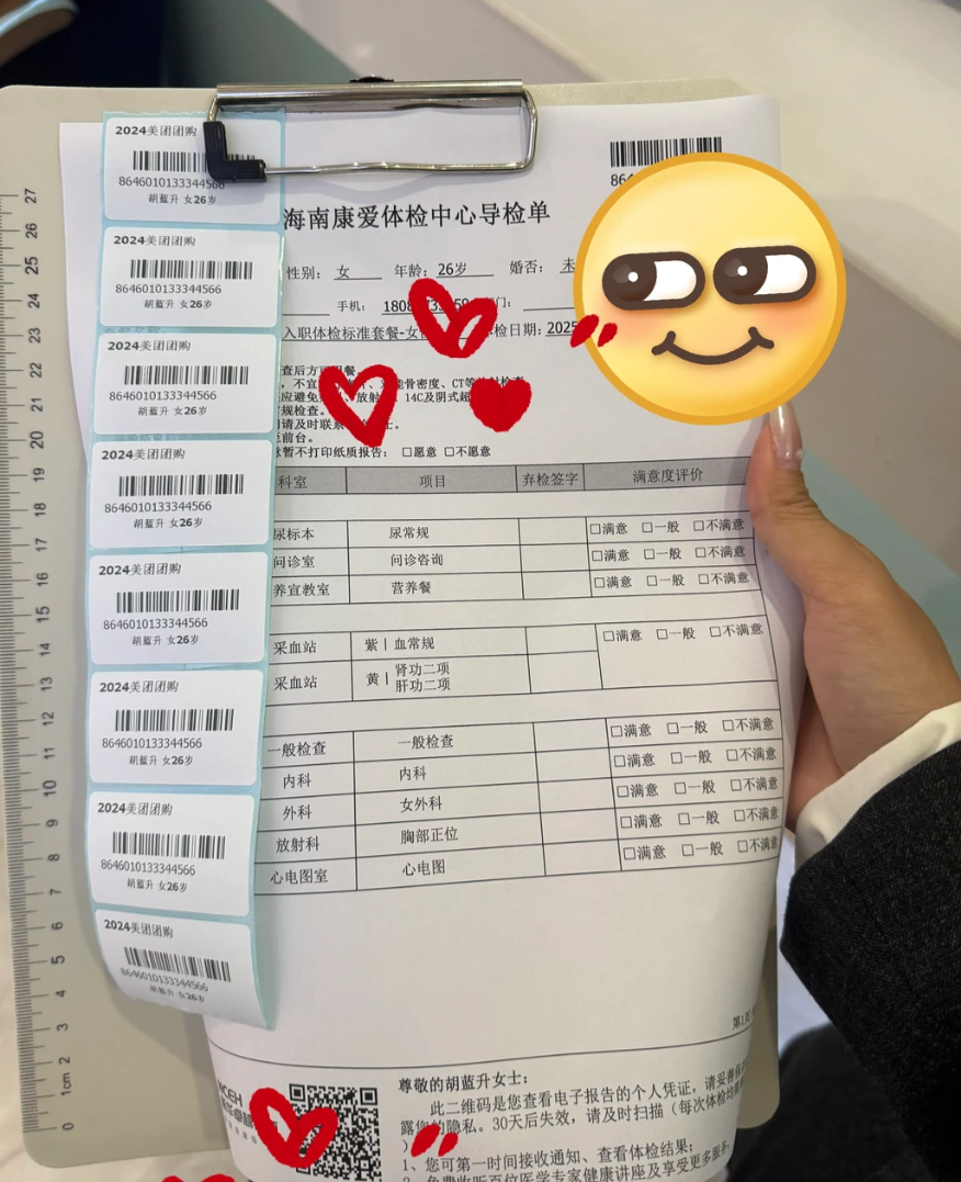 晋城海口入职体检服务-第1张图片-代解忧