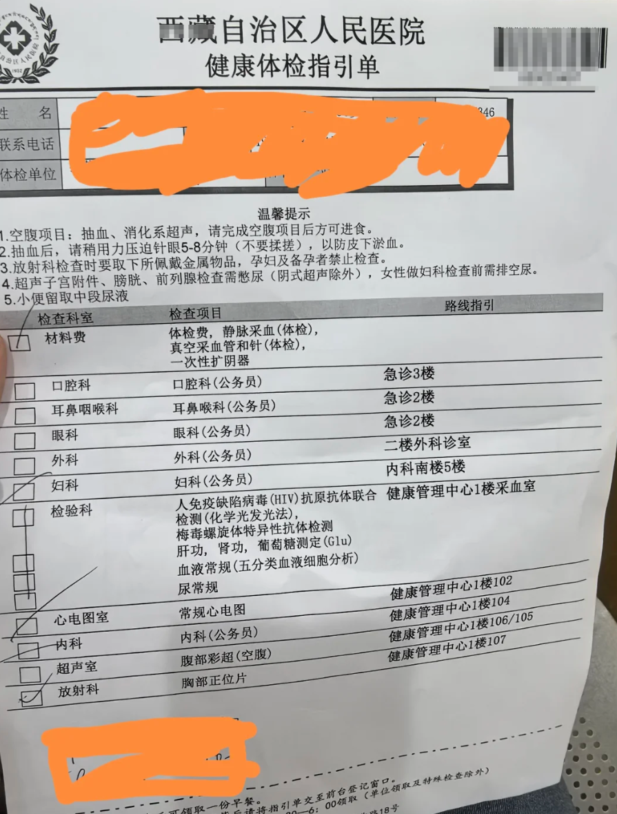 晋城拉萨入职体检服务-第1张图片-代解忧