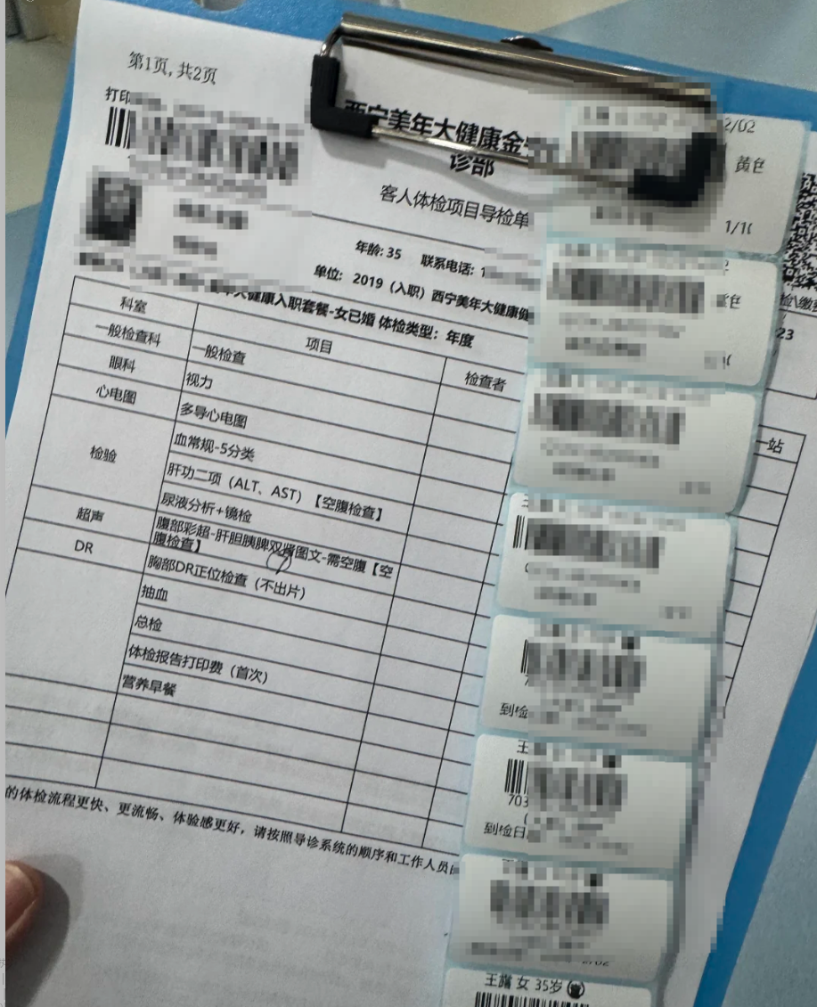 晋城西宁入职体检服务-第1张图片-代解忧