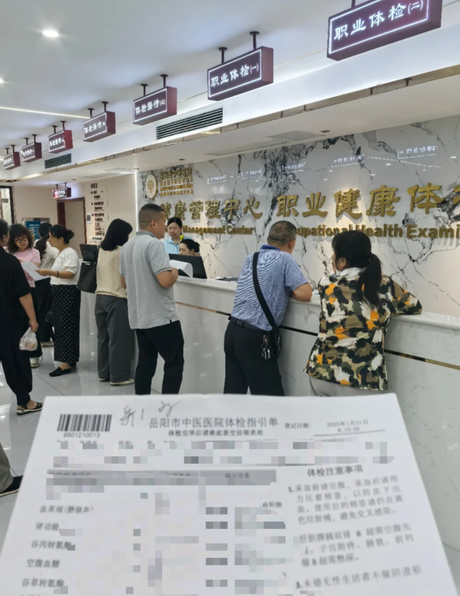晋城岳阳入职体检服务-第1张图片-代解忧