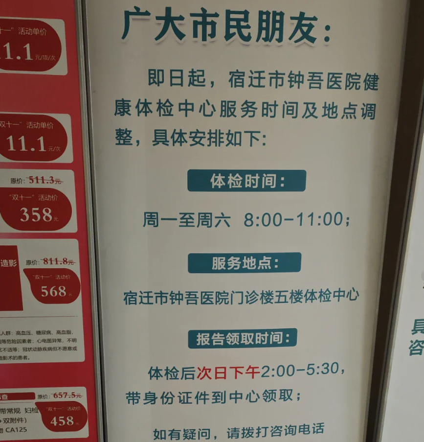 晋城宿迁入职体检服务-第1张图片-代解忧