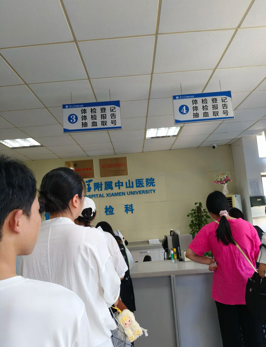 晋城厦门入职体检服务-第1张图片-代解忧