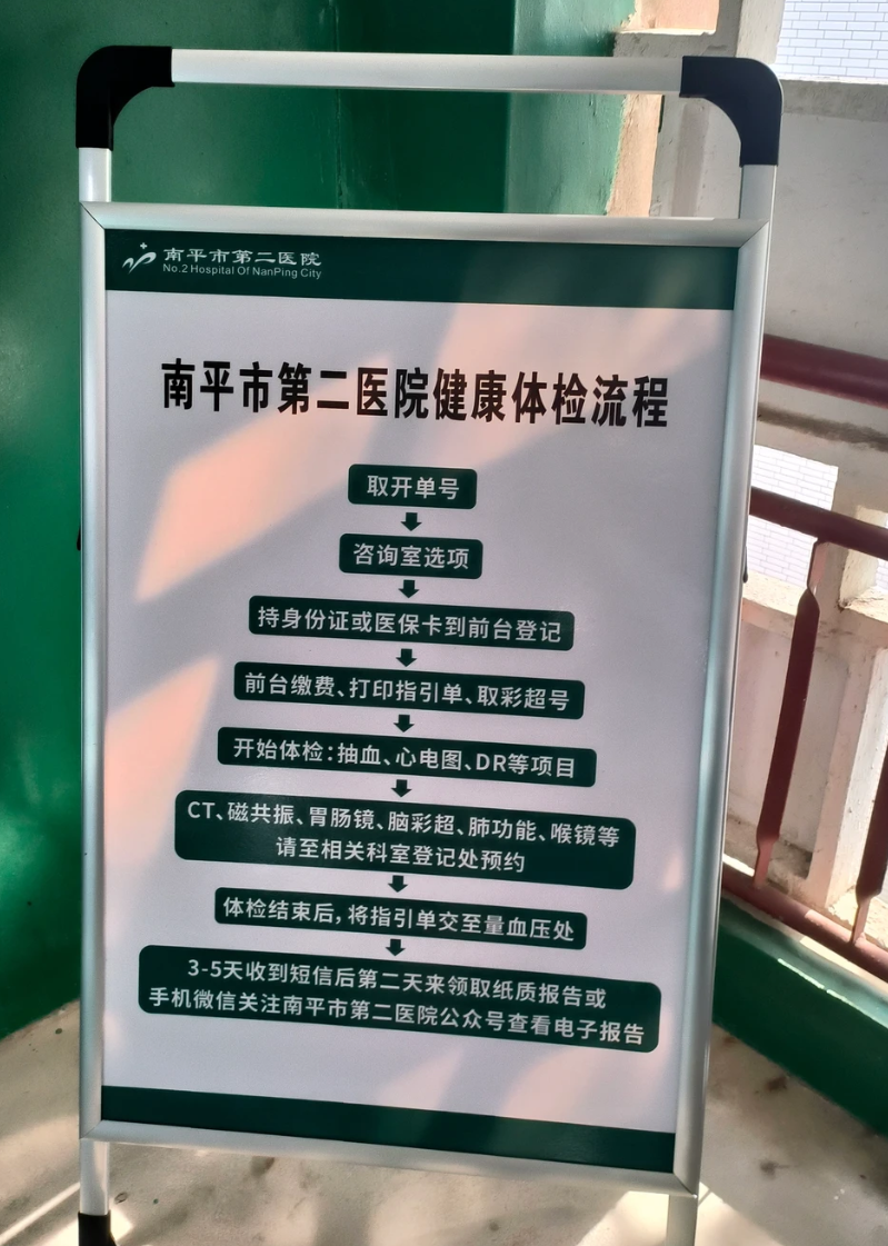 晋城南平入职体检服务-第1张图片-代解忧