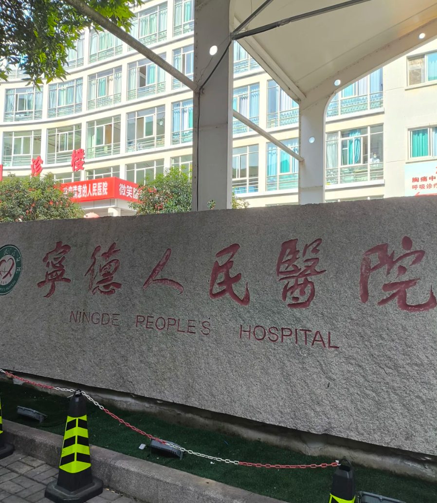 晋城宁德入职体检服务-第1张图片-代解忧