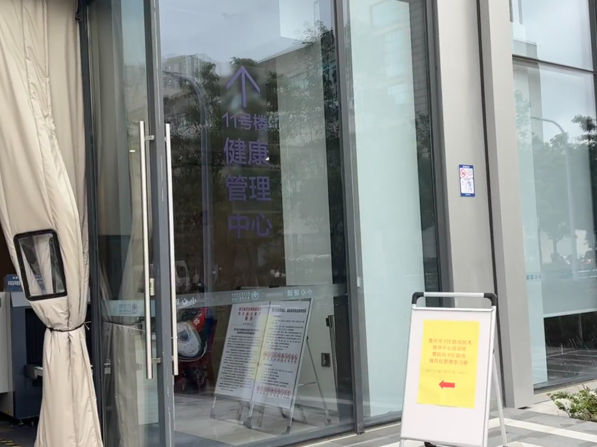 晋城嘉兴入职体检服务-第1张图片-代解忧