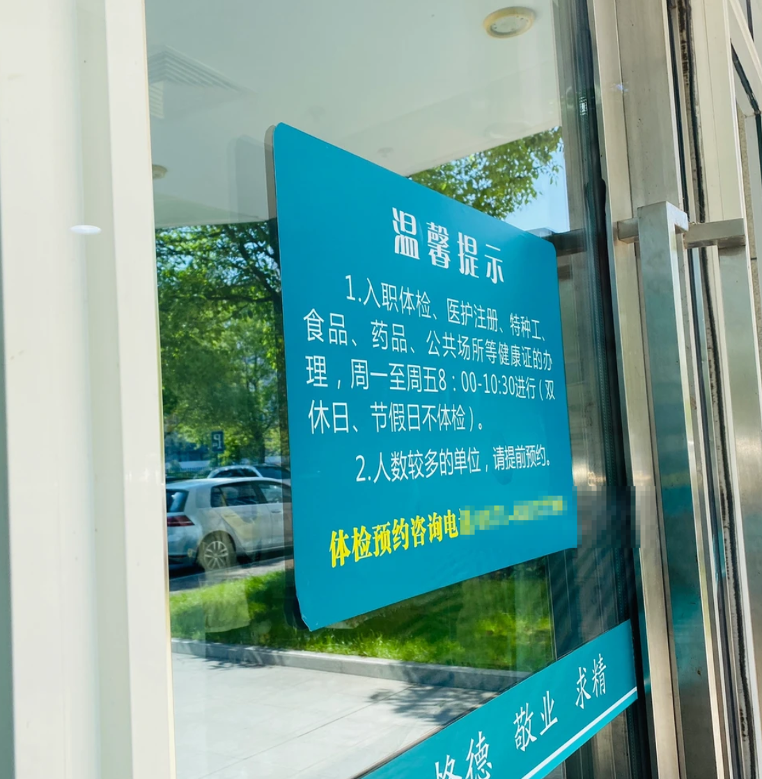 晋城富阳入职体检服务-第1张图片-代解忧