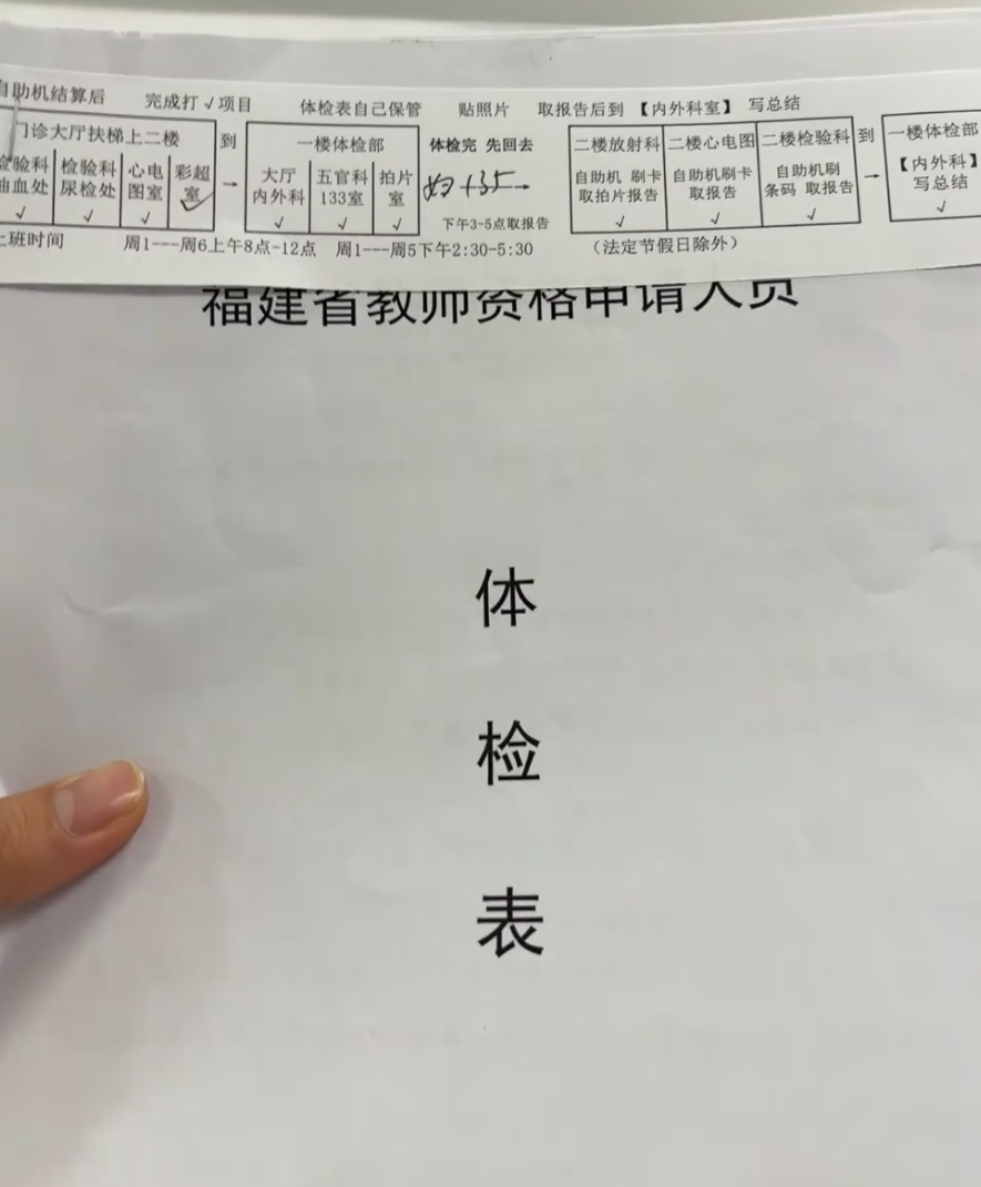 晋城教师资格证体检服务-第1张图片-代解忧