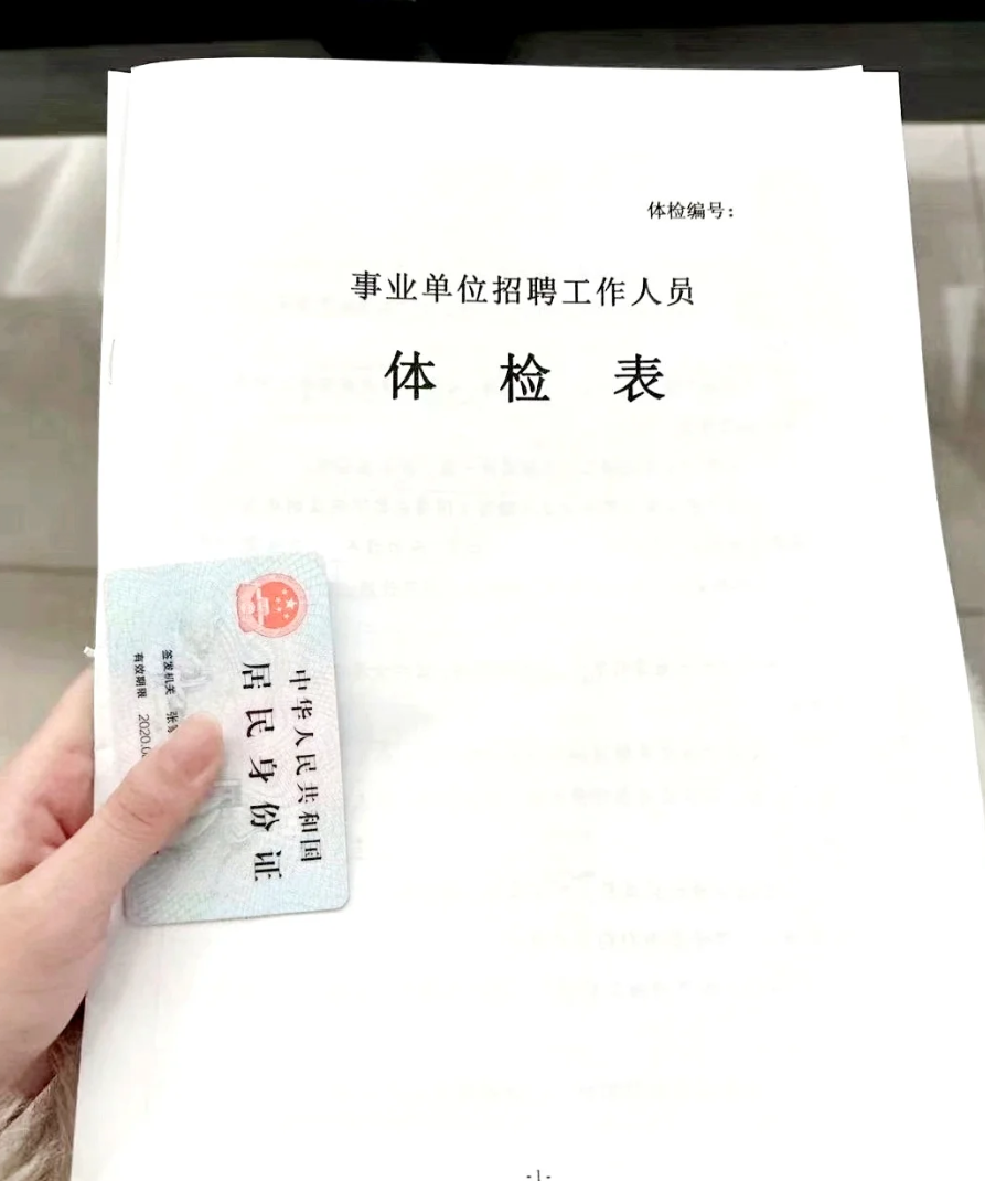 晋城教师入职体检服务-第1张图片-代解忧