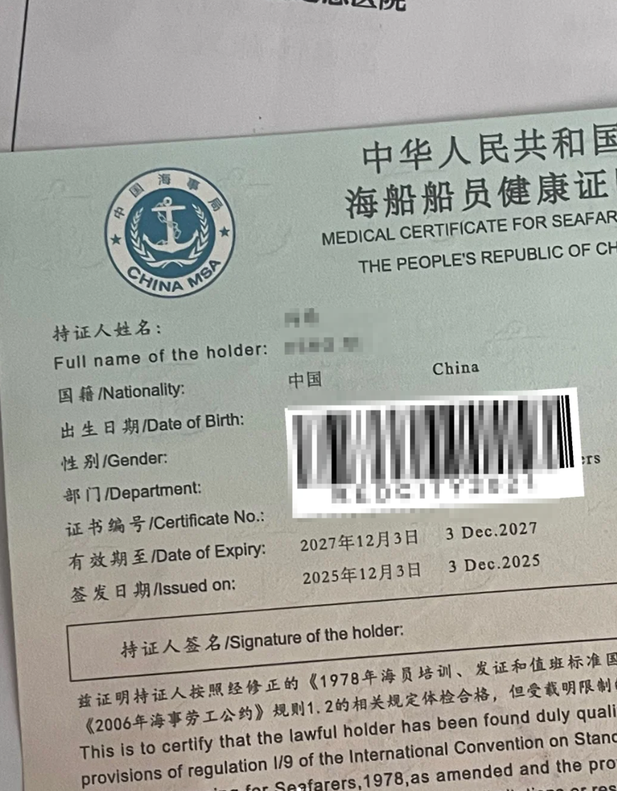 晋城海员健康证体检服务-第1张图片-代解忧