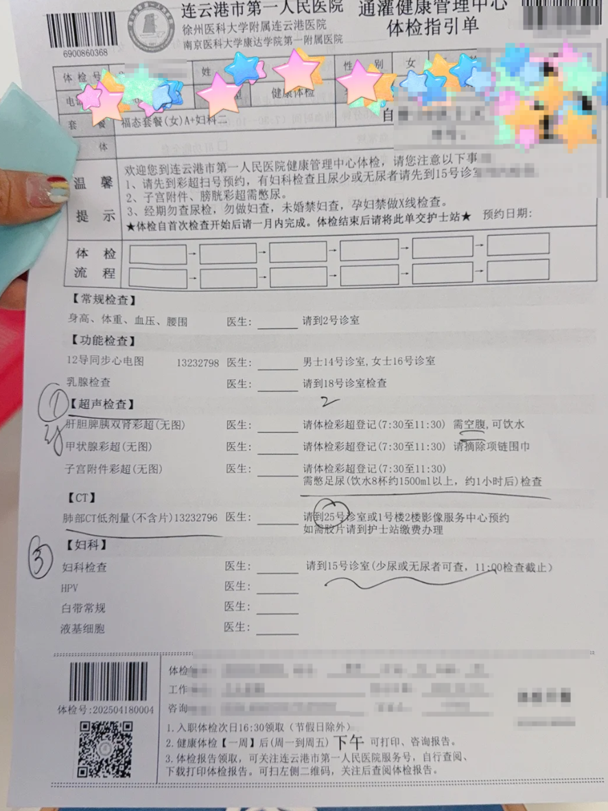 晋城连云港入职体检服务-第1张图片-代解忧