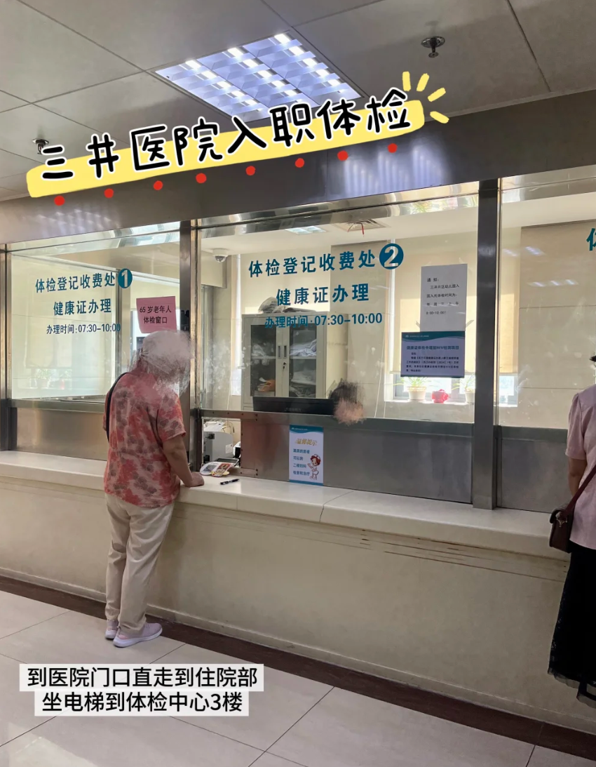 晋城常州入职体检服务-第1张图片-代解忧