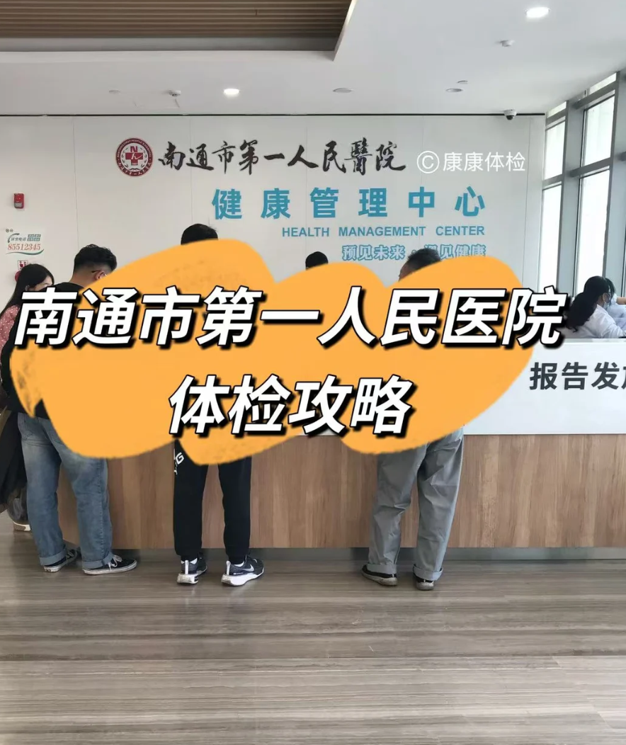 晋城南通入职体检服务-第1张图片-代解忧