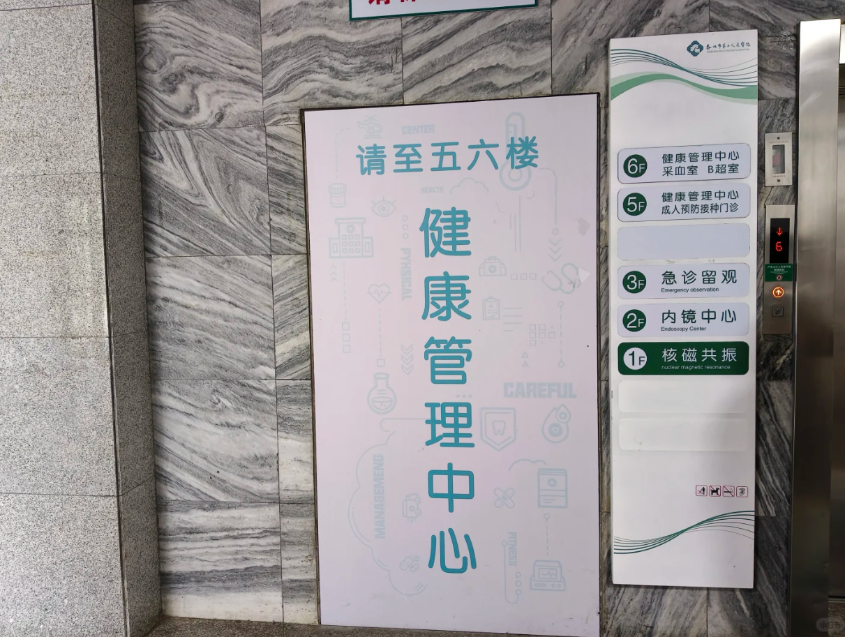 晋城泰州入职体检服务-第1张图片-代解忧