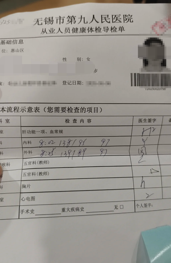 晋城无锡入职体检服务-第1张图片-代解忧