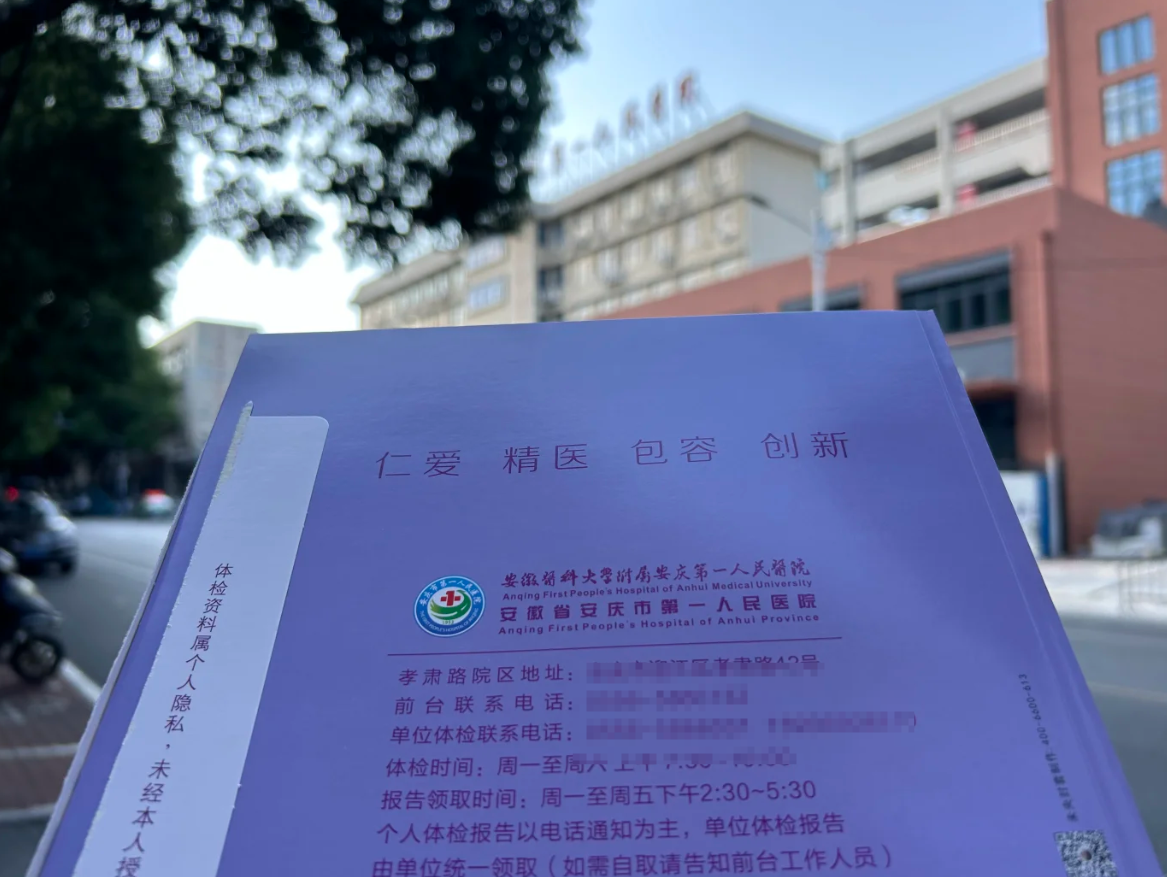 晋城安庆入职体检服务-第1张图片-代解忧