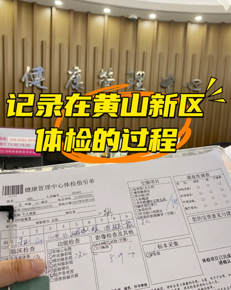 晋城黄山入职体检服务-第1张图片-代解忧
