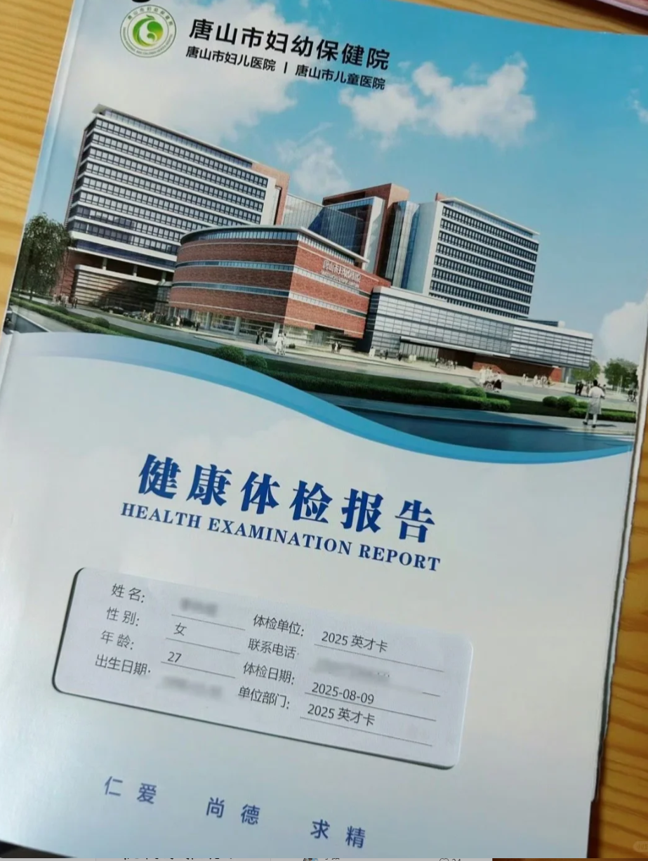 晋城唐山入职体检服务-第1张图片-代解忧